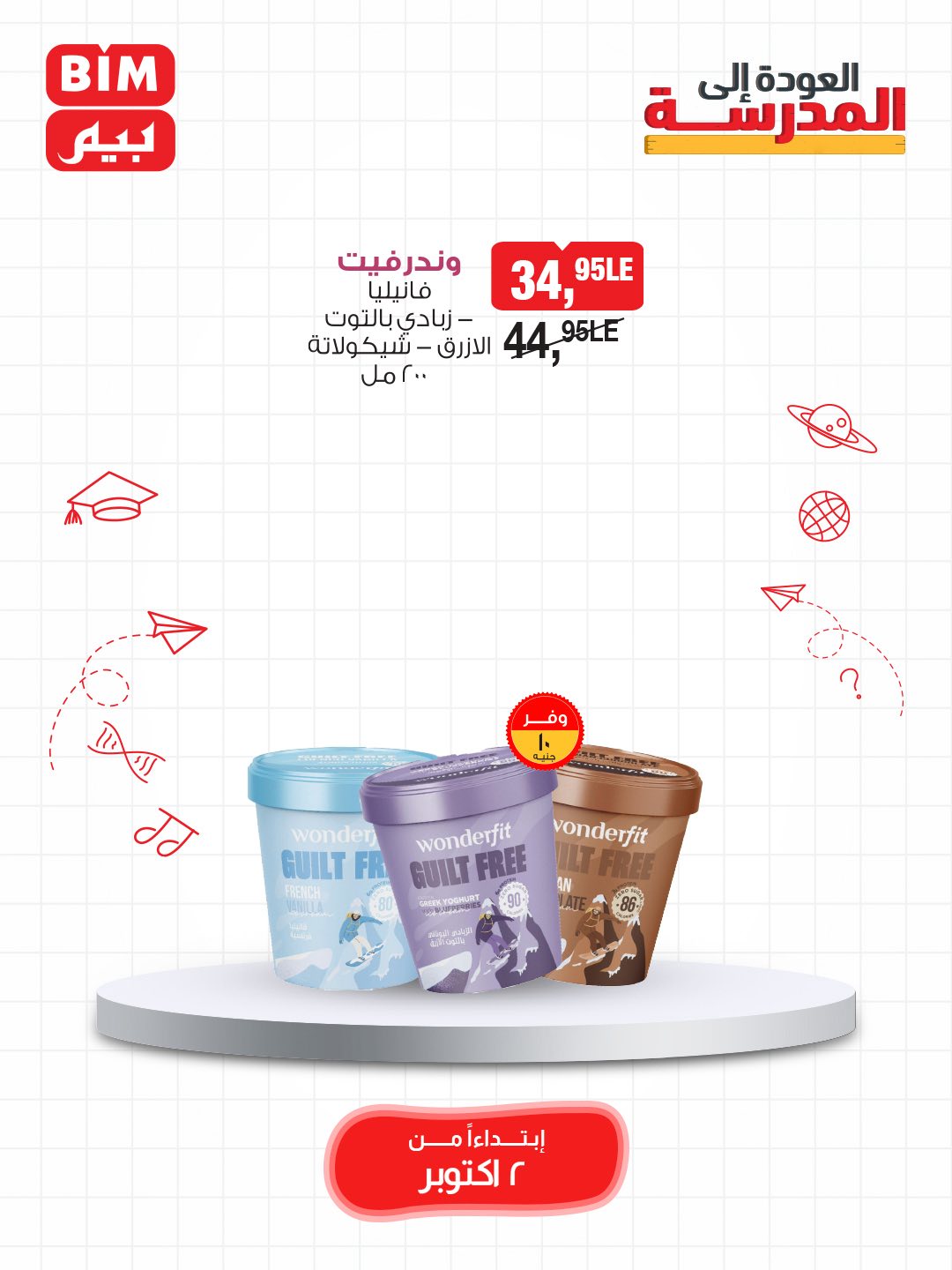 bim offers from 2oct to 3oct 2025 عروض بيم من 2 أكتوبر حتى 3 أكتوبر 2025 صفحة رقم 37